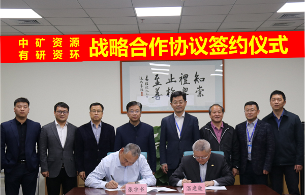 乐天使资源与有研资环院签署战略合作协议