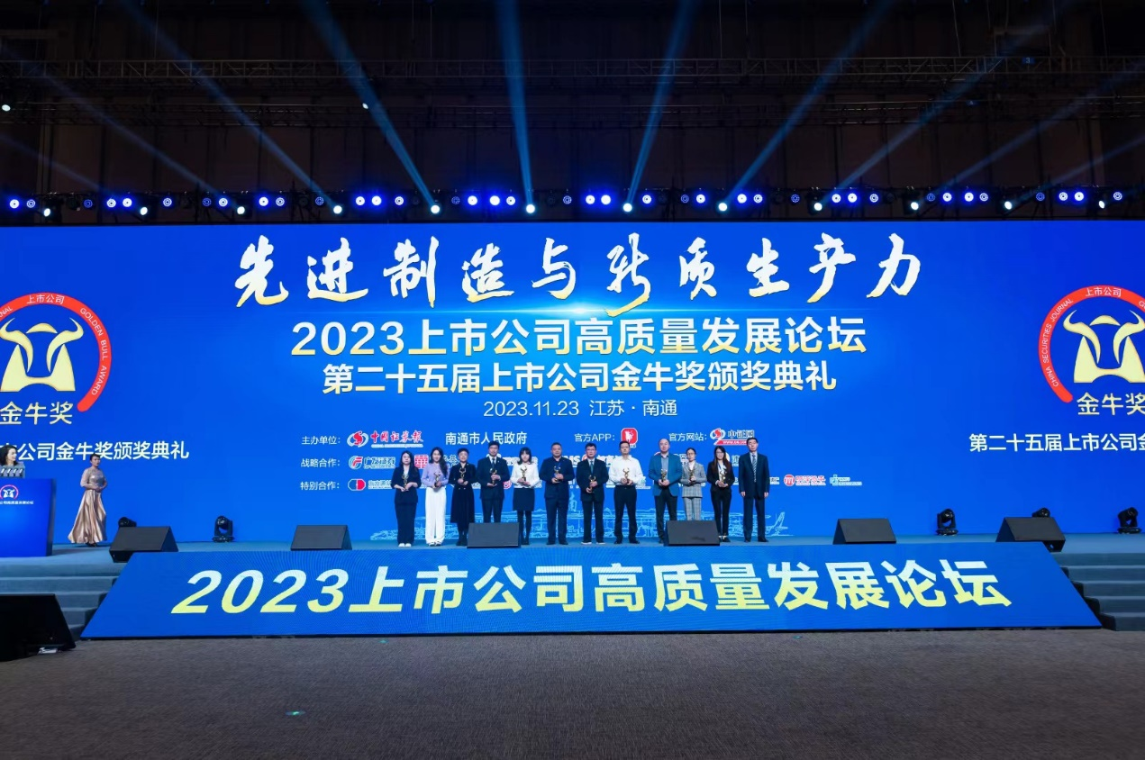 乐天使资源荣获上市公司金牛奖“最具投资价值奖”