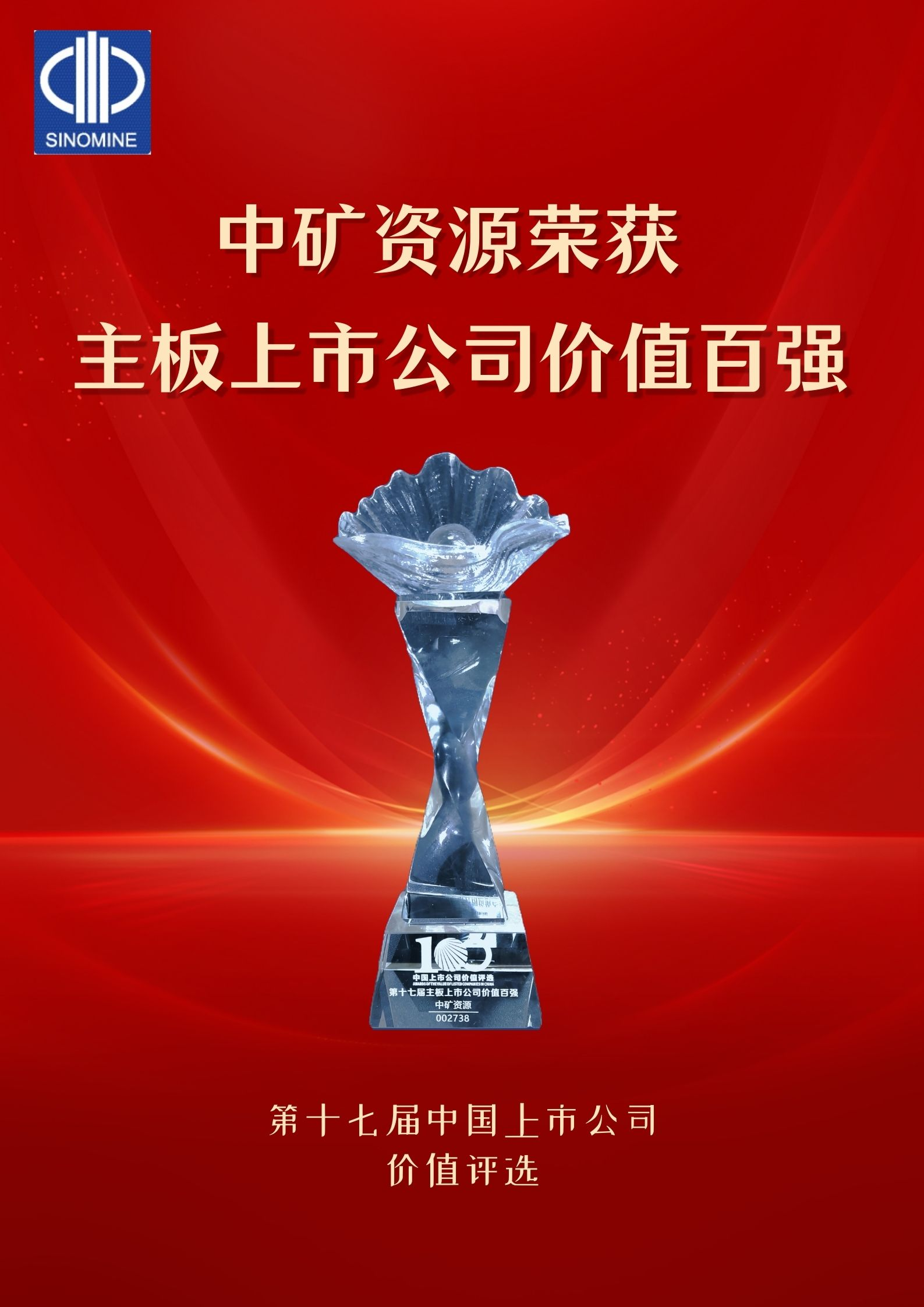 乐天使资源荣获“主板上市公司价值百强”奖项