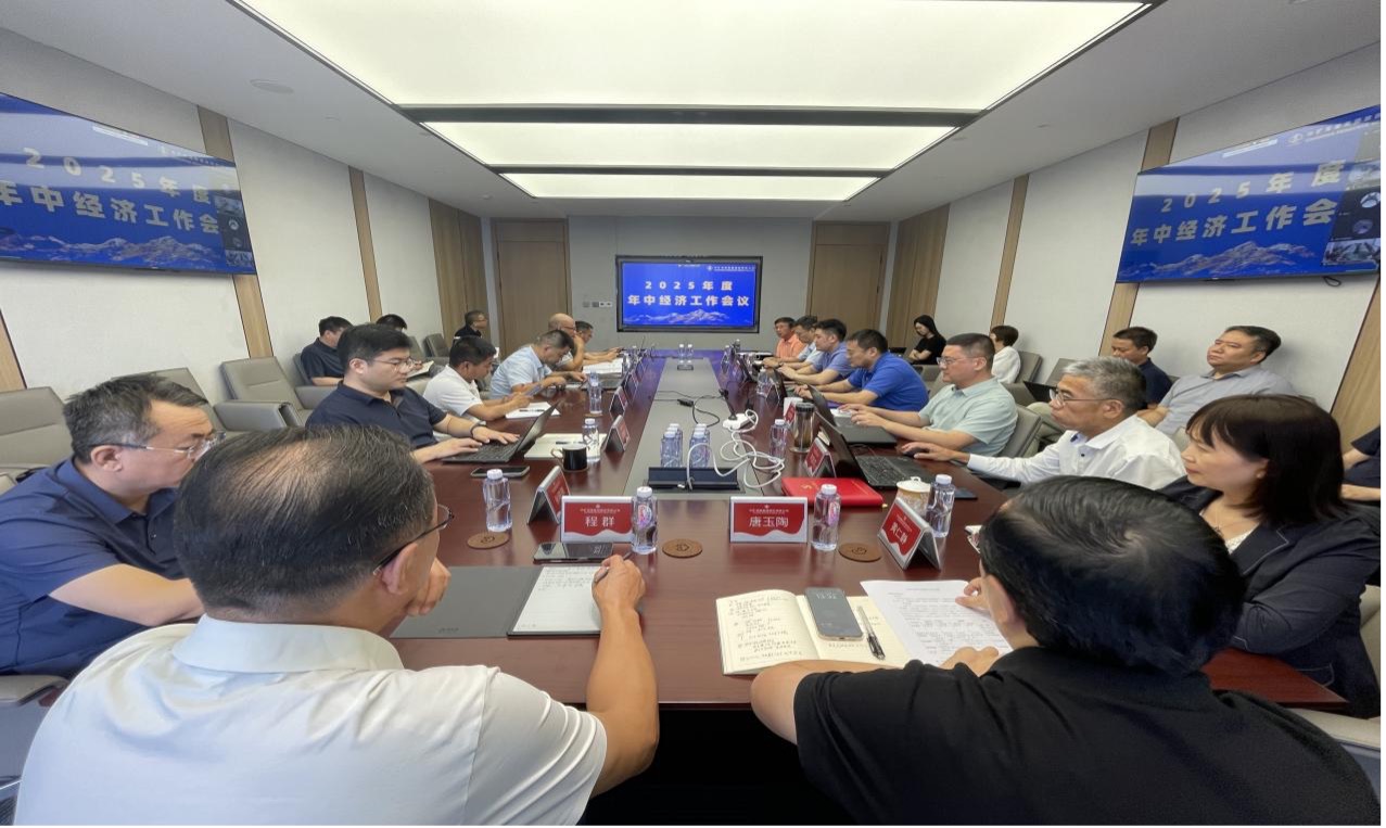 乐天使资源集团2025年度年中经济工作会议圆满召开