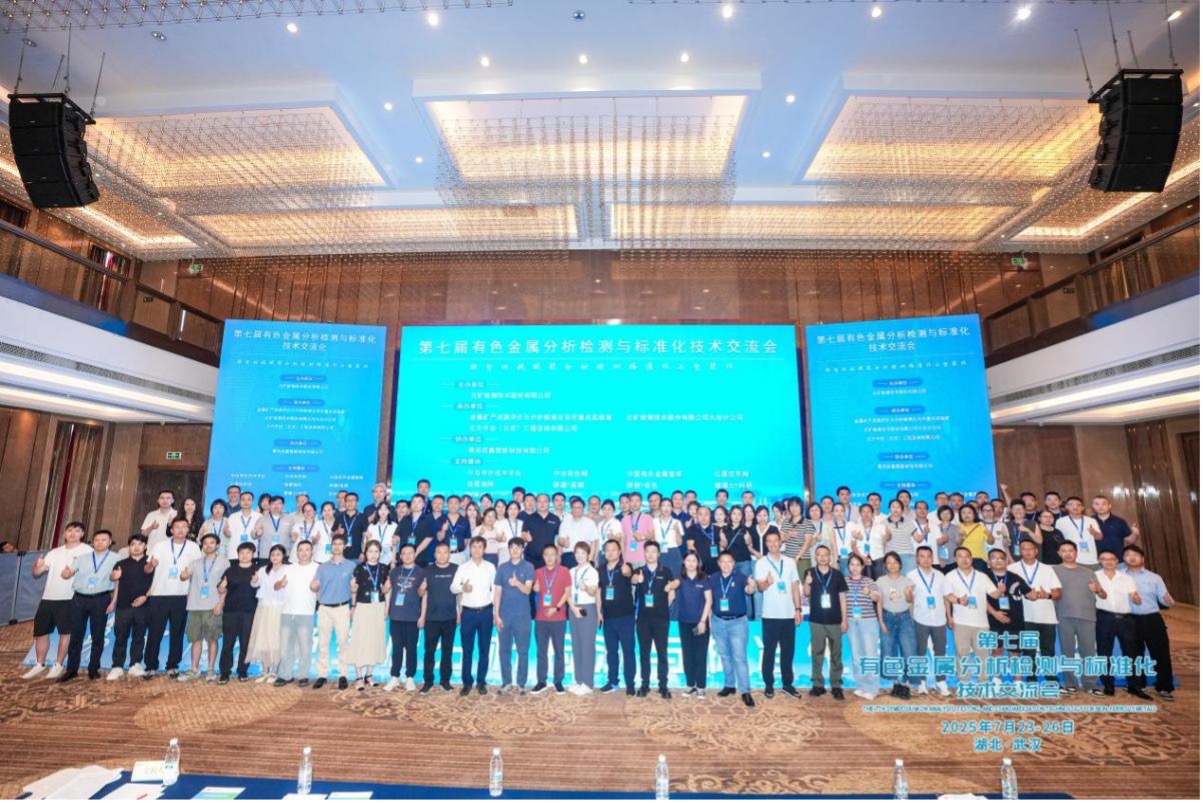乐天使检测公司参加第七届有色金属分析检测与标准化技术交流会